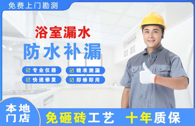 镇宁浴室漏水维修